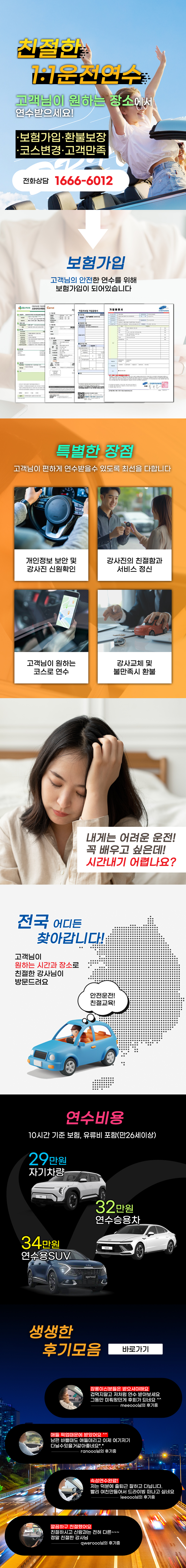 인천운전연수.png